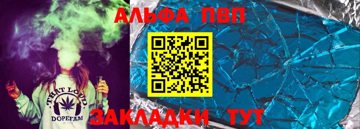Alpha PVP СК  продажа наркотиков  APVP СК  Новозыбков  Вход с VPN  Alpha PVP 