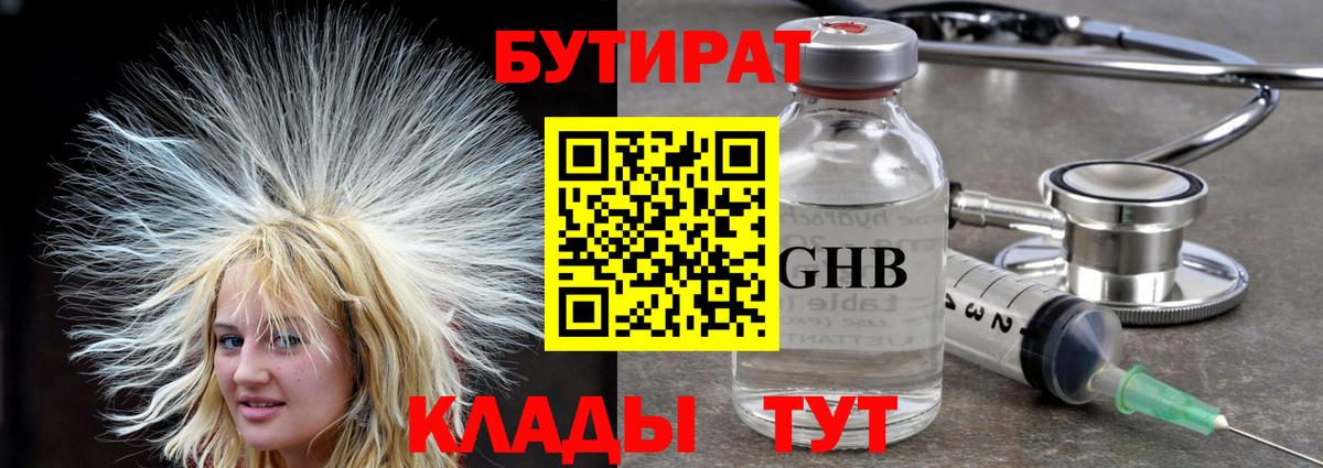 Бутират вода  Вход с VPN  Новозыбков 
