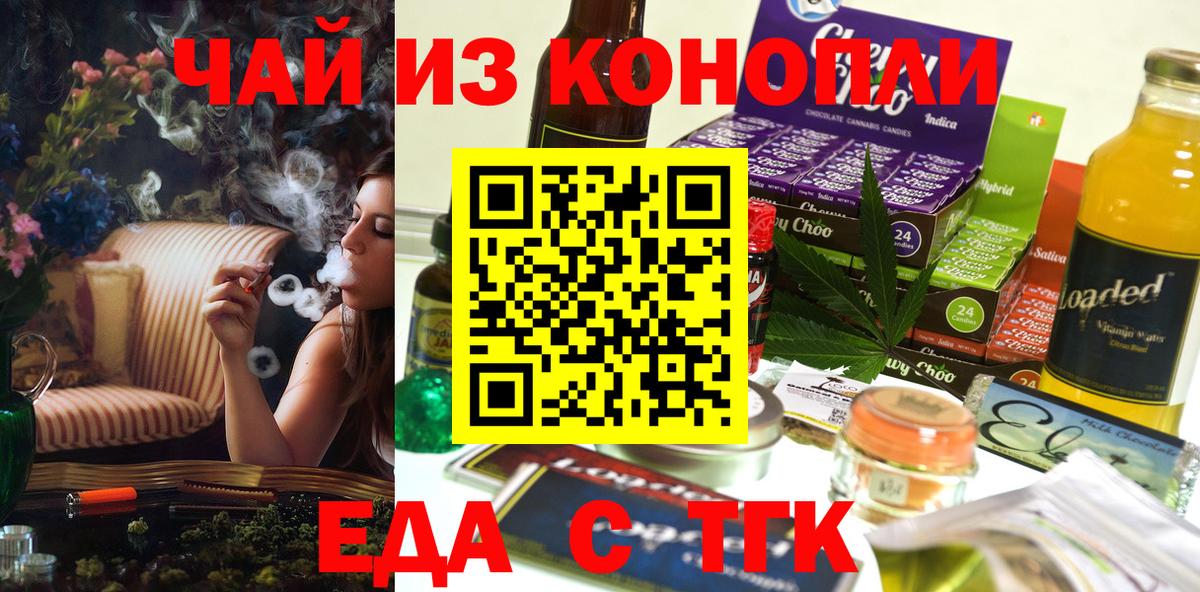 Еда ТГК марихуана  Вход с VPN  Новозыбков 