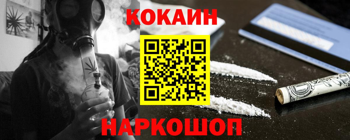 COCAIN  Вход с VPN  Cocaine VHQ  Новозыбков  Кокаин Fish Scale 