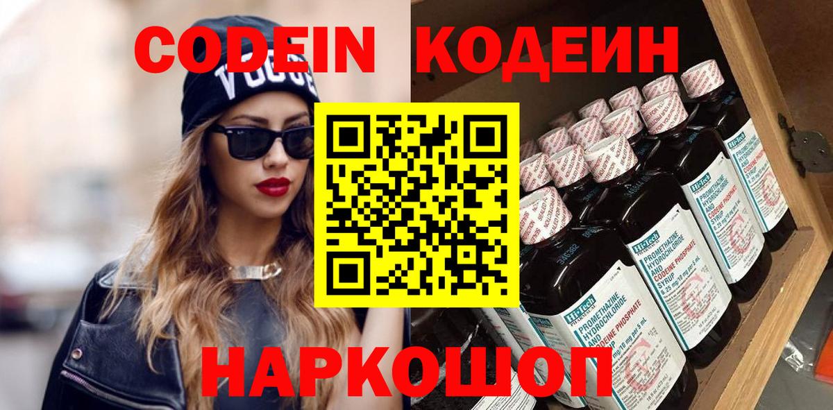 Codein Purple Drank Новозыбков