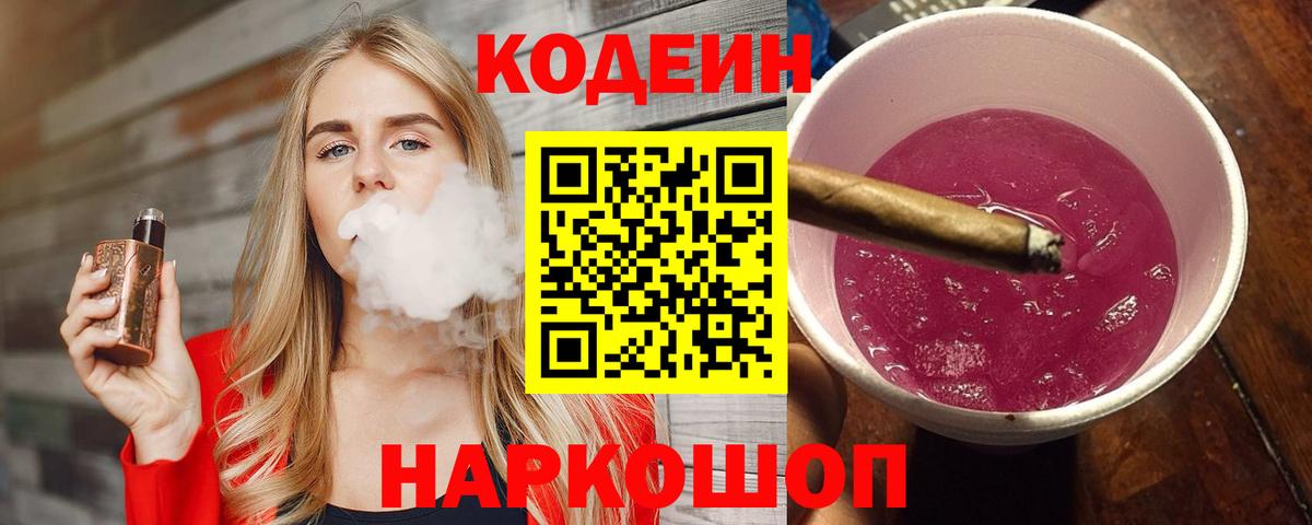 Codein напиток Lean (лин)  Вход с VPN  Новозыбков  где найти наркотики  Codein Purple Drank 