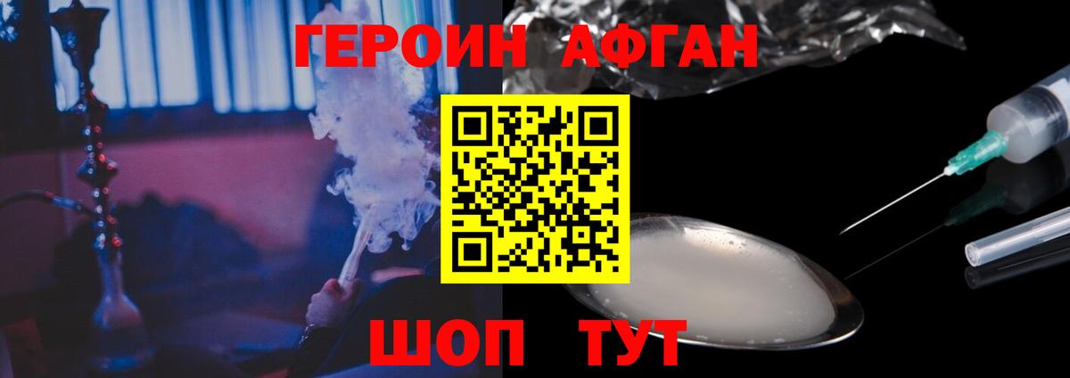 Новозыбков  ГЕРОИН герыч  Вход с VPN 
