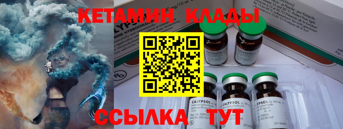 Новозыбков  КЕТАМИН VHQ  КЕТАМИН ketamine  Вход с VPN 