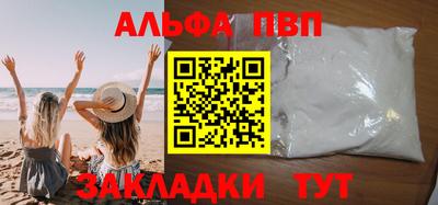 альфа пвп Рыбинск