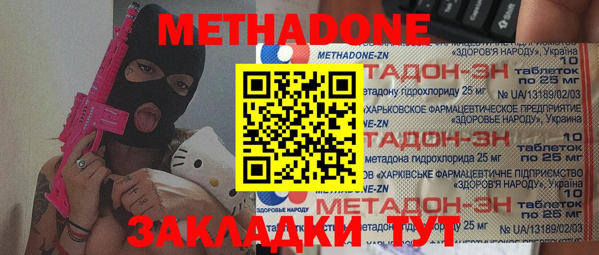 Метадон VHQ  Вход с VPN  Новозыбков 