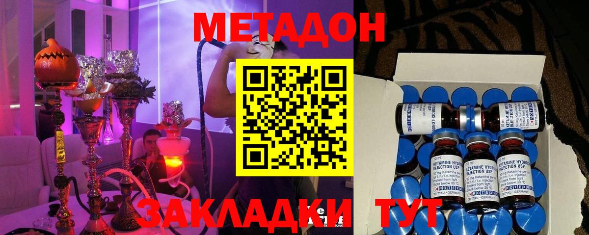 Метадон кристалл Новозыбков